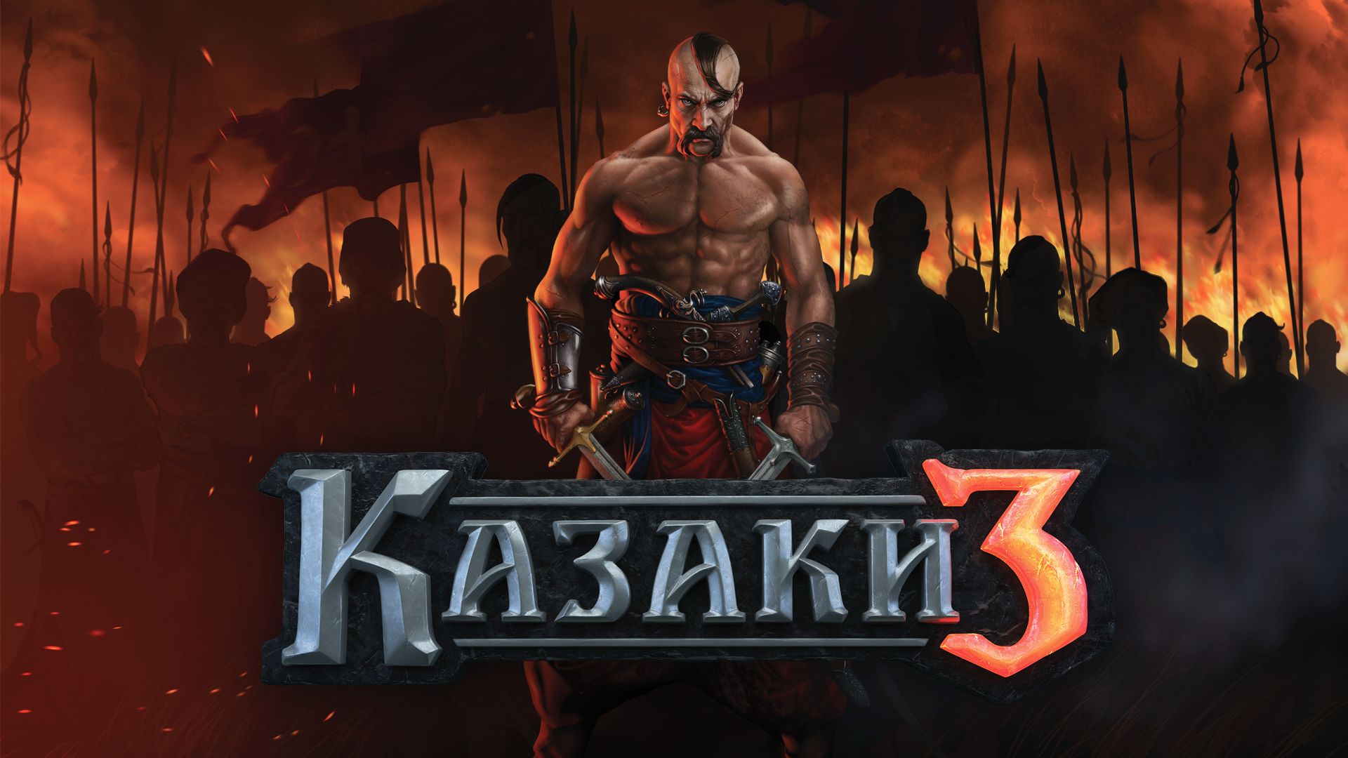 Казаки 3 — дата релиза