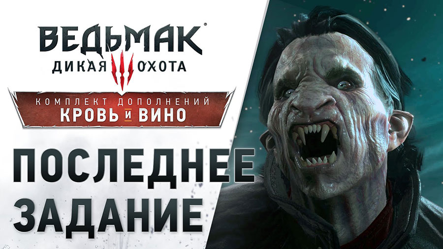 ведьмак
