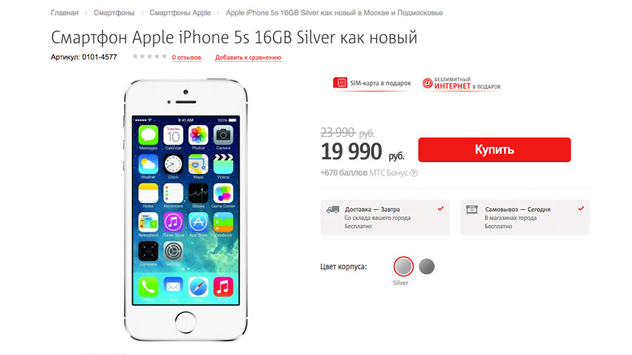 iPhone 5s MTS