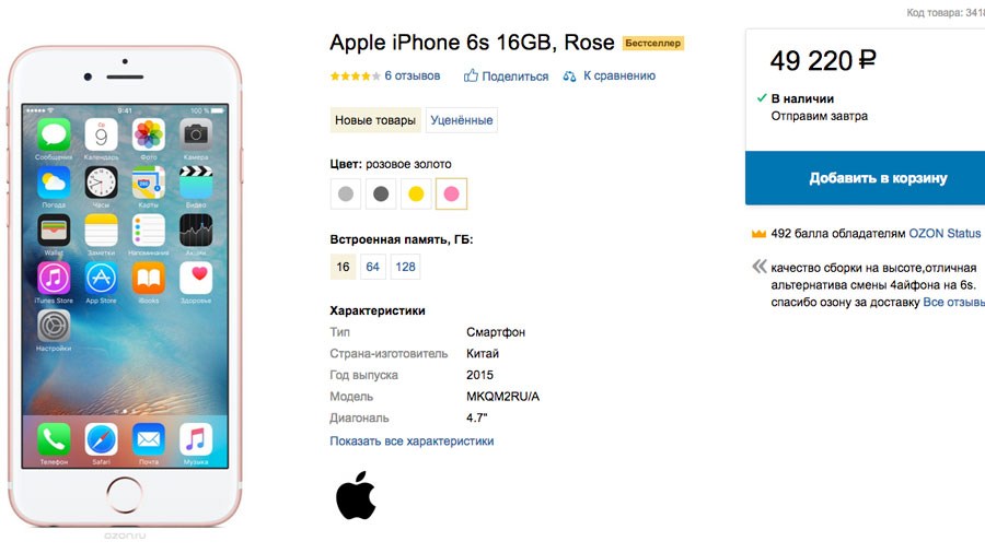 iPhone 6s