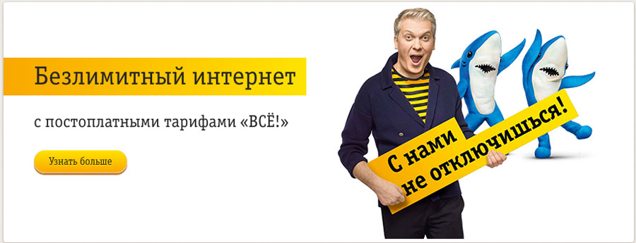 Билайн ВСЁ