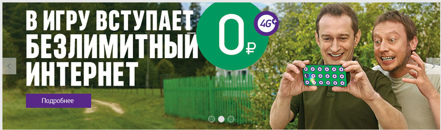 Мегафон Безлимит