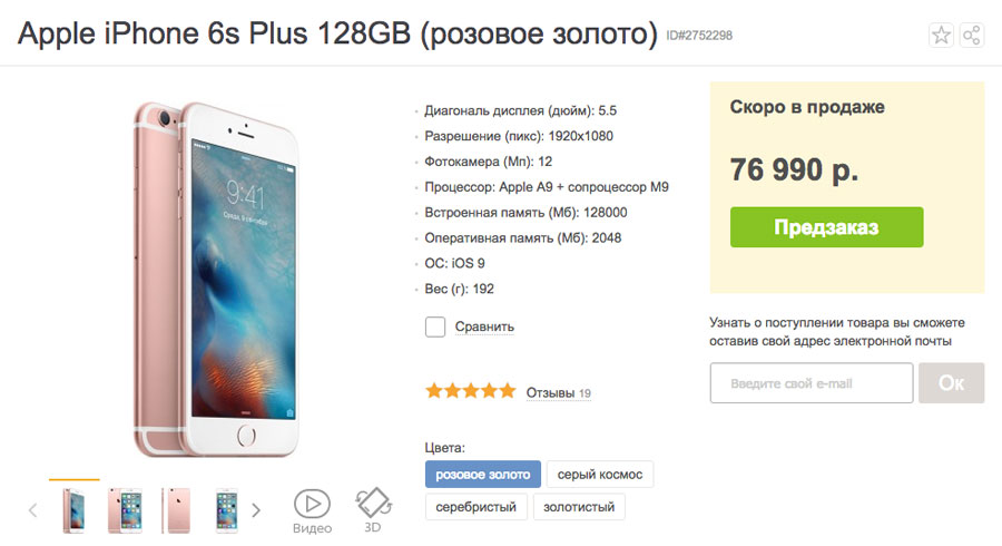 iPhone 6s plus svyaznoi