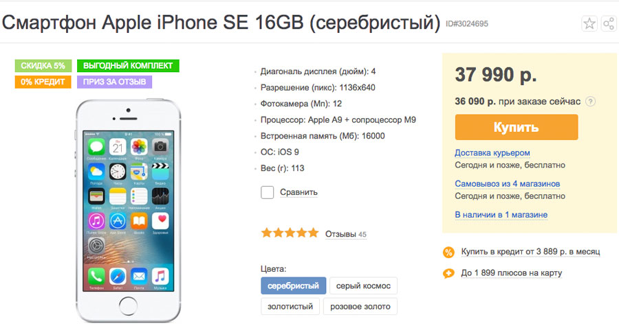 iPhone SE
