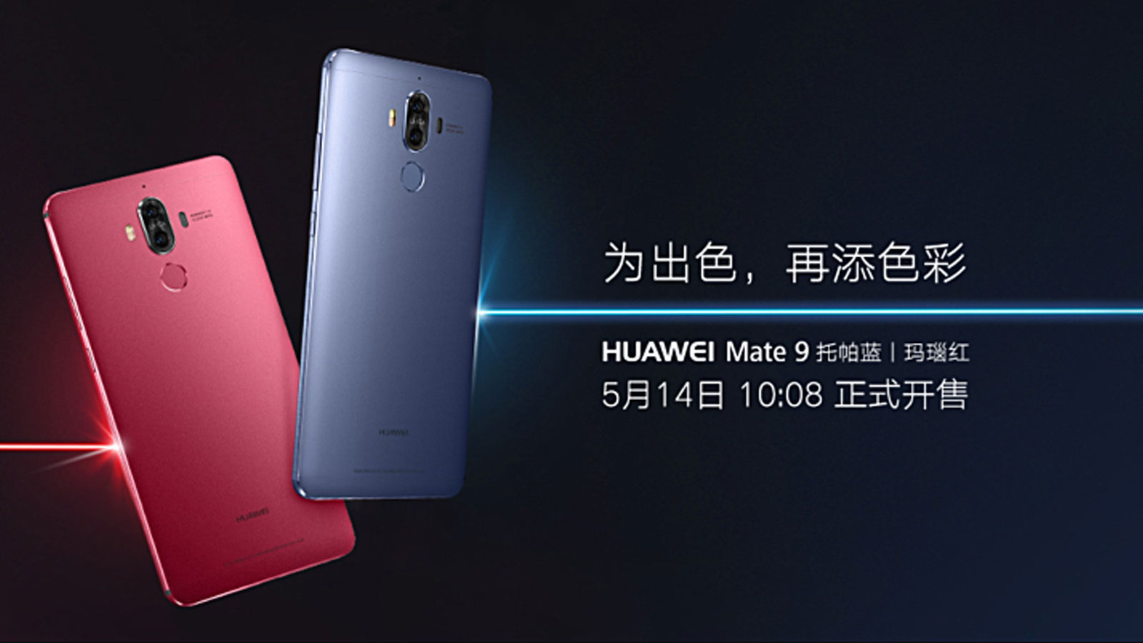 Huawei Mate 9 получил две новые расцветки: красный агат и синий топаз