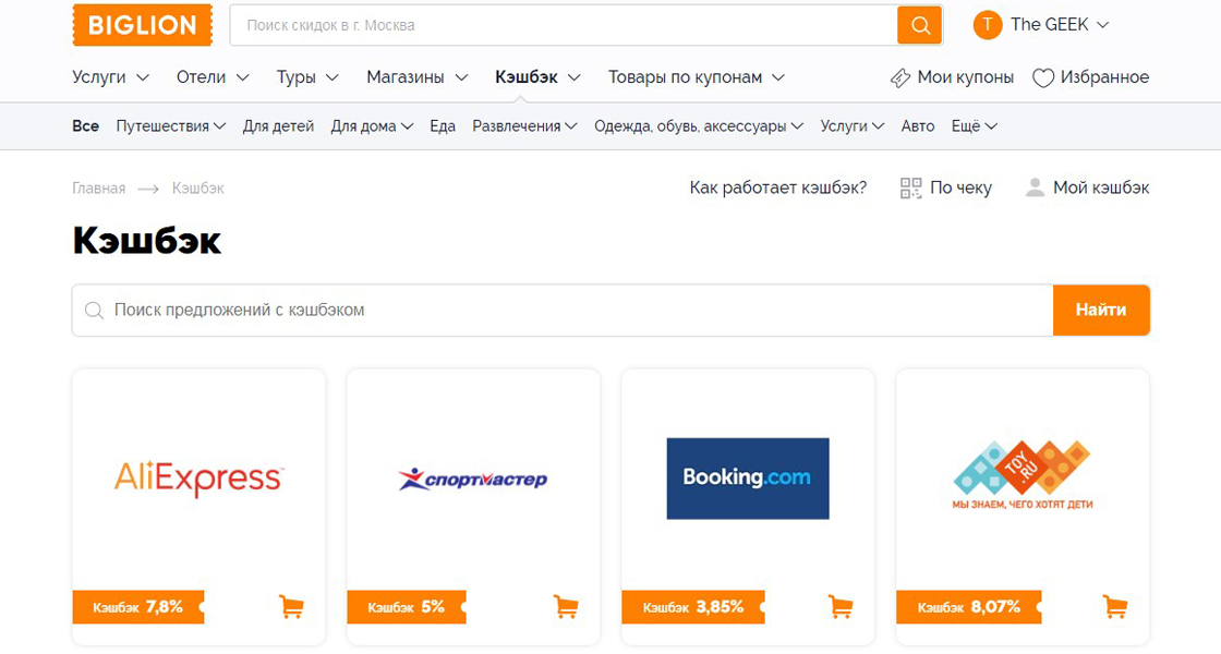 cashback biglion