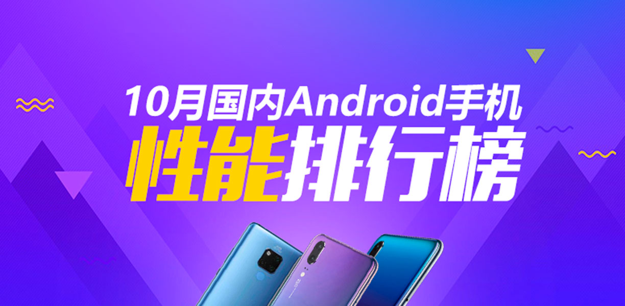 Huawei доминирует в списке самых производительных смартфонов октября