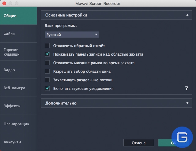 Movavi Screen Recorder