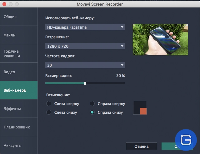 Movavi Screen Recorder