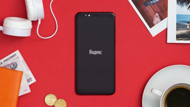 яндекс телефон