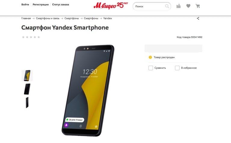 Яндекс Телефон