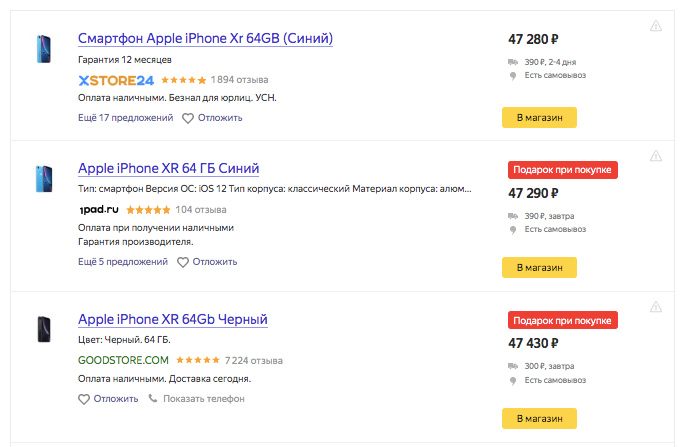 Шустрый красавец: iPhone XR подешевел в России
