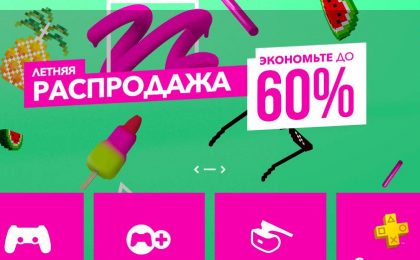 В PS Store стартовала крупная распродажа
