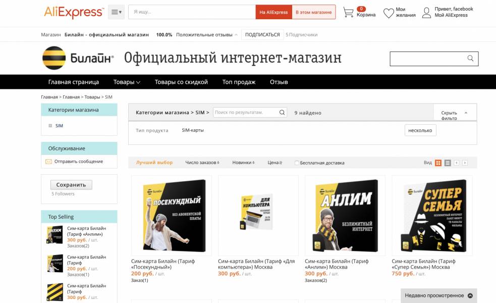 Stranicza Bilajn Na Aliexpress