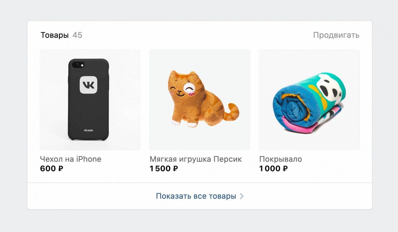 Vk Goods Retargeting1