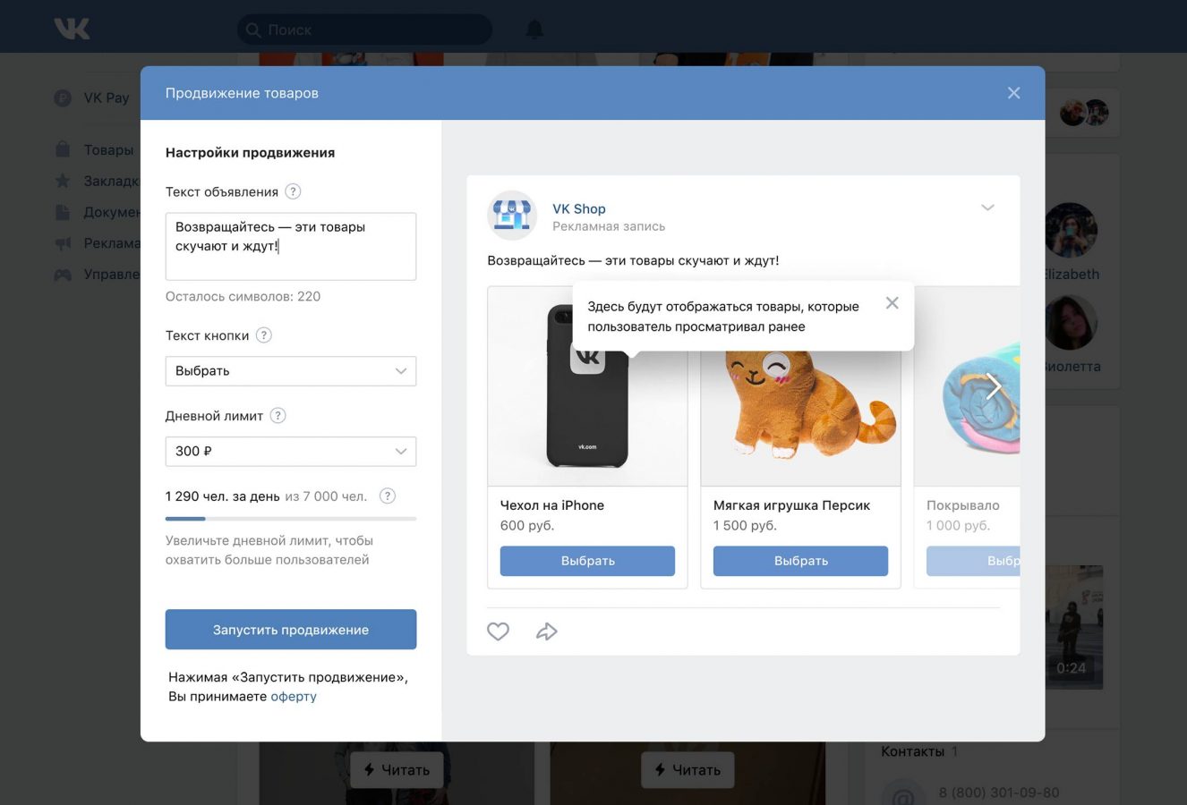 Vk Goods Retargeting 2
