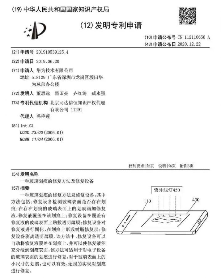Huawei Patent