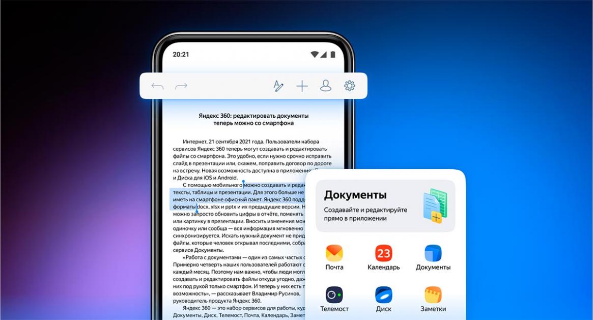 Яндекс 360: редактировать документы теперь можно со смартфона