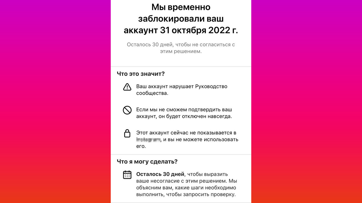 Instagram массово блокирует пользователей