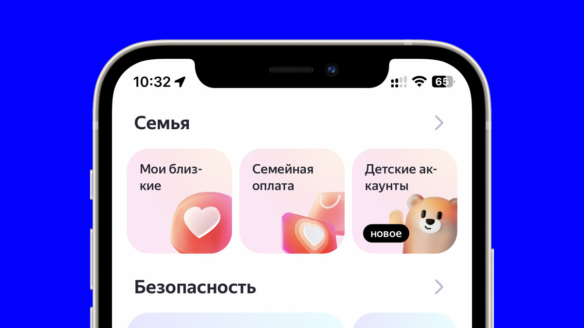 Яндекс запустил детские аккаунты