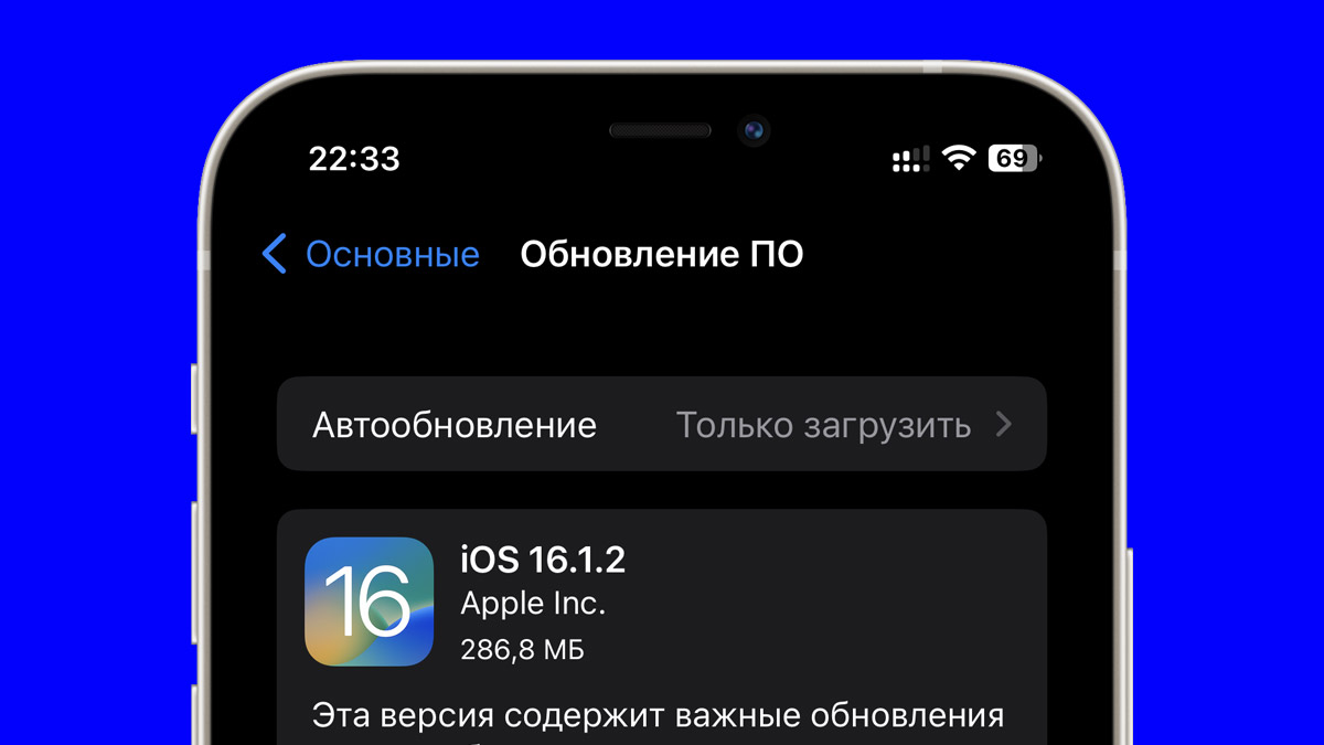 Apple выпустила iOS 16.1.2