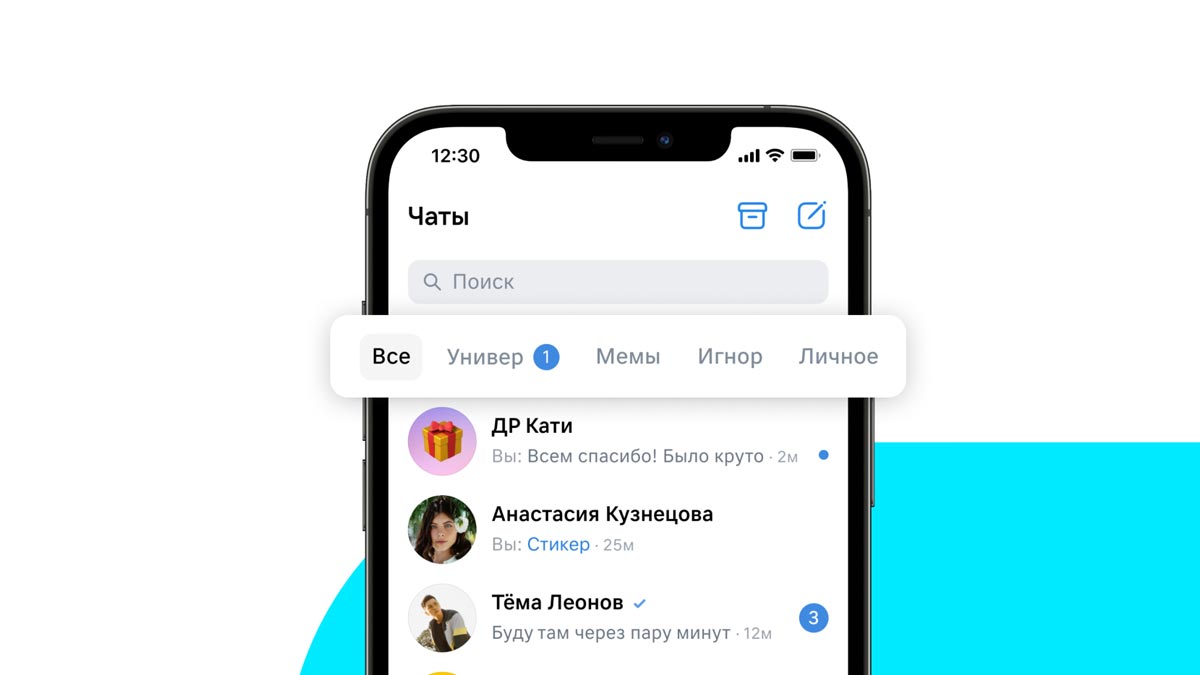 В «VK Мессенджере» появились папки