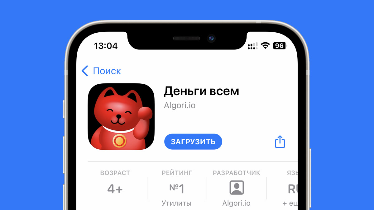 Альфа-Банк выпустил приложение для iPhone «Деньги всем» вместо удалённого старого