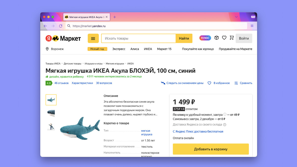 «Яндекс Маркет» открыл продажи товаров IKEA