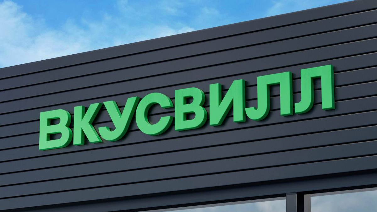 В сеть слили данные 242 тысяч клиентов «ВкусВилл»