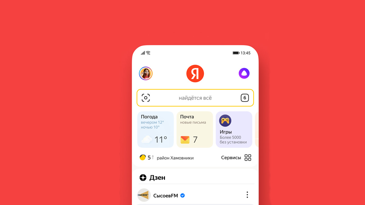 В Google Play появилась открытая бета суперприложения «Яндекс — с Алисой»