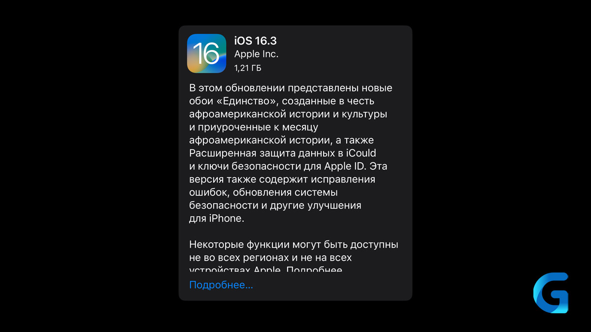 Apple выпустила iOS 16.3