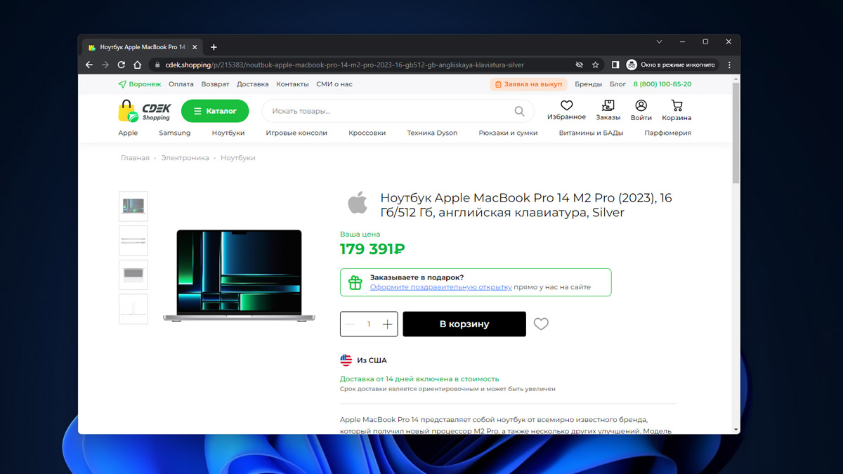Сервис CDEK.Shopping стал принимать заказы на доставку MacBook Pro 2023 и Mac mini из США