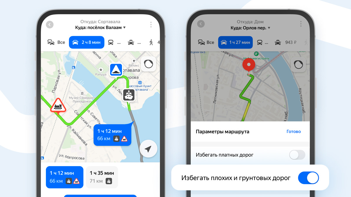 Яндекс Карты научили исключать маршруты с плохой дорогой