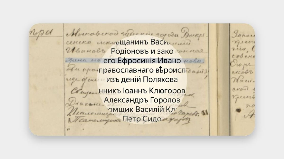 Нейросети «Яндекса» научили расшифровывать архивные рукописные документы