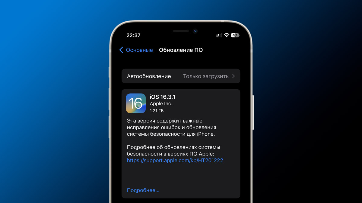 Apple выпустила iOS 16.3.1
