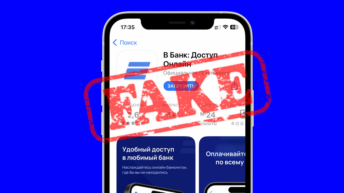 В App Store появилось фейковое приложение ВТБ