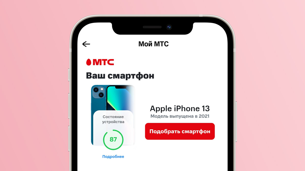 Приложение МТС позволяет узнать, какие устройства были подключены к сети и посмотреть их статистику