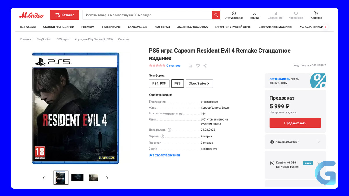 Resident Evil 4 Remake в МВидео