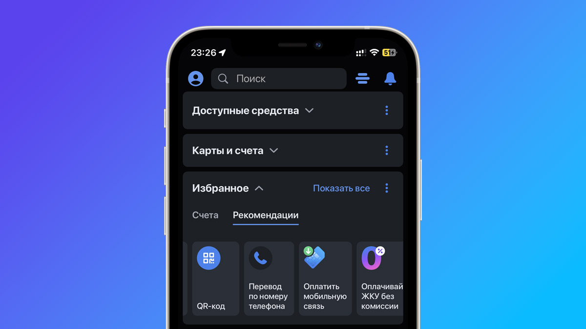 ВТБ выпустил для iPhone новое приложение «Всё просто»