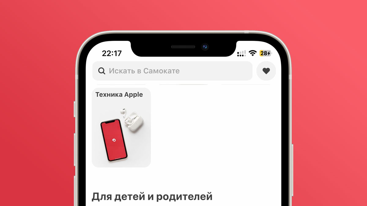 Сервис доставки «Самокат» начал продавать технику Apple