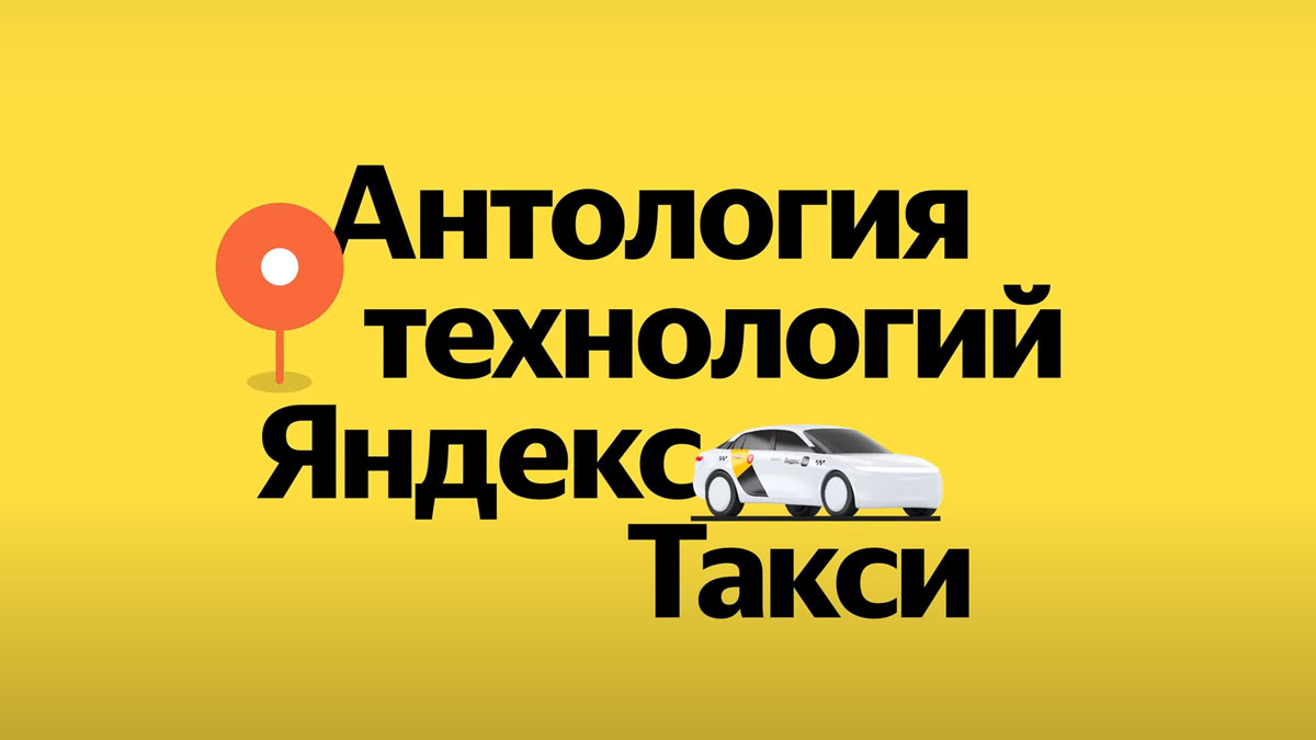 Яндекс выпустил сериал про Яндекс Такси