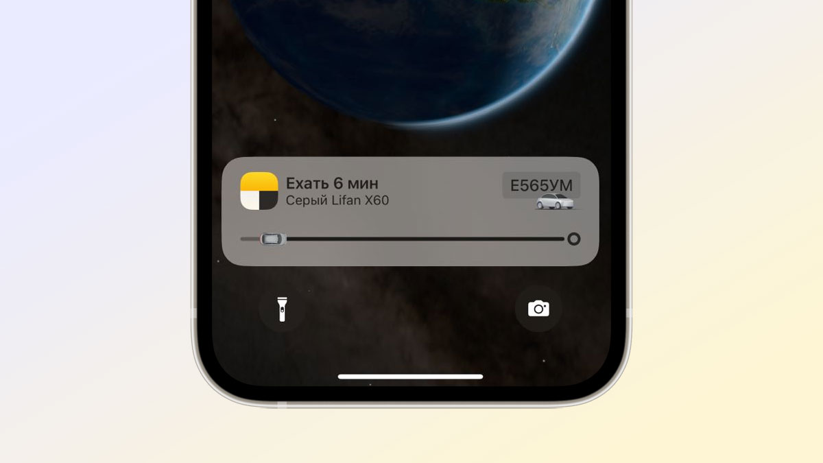 Яндекс Go покажет статус заказа на экране блокировки iPhone
