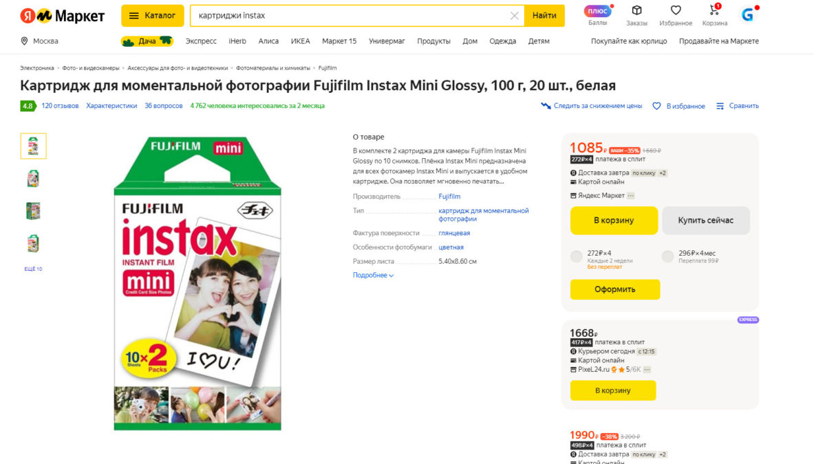 купить картриджи для Instax Mini