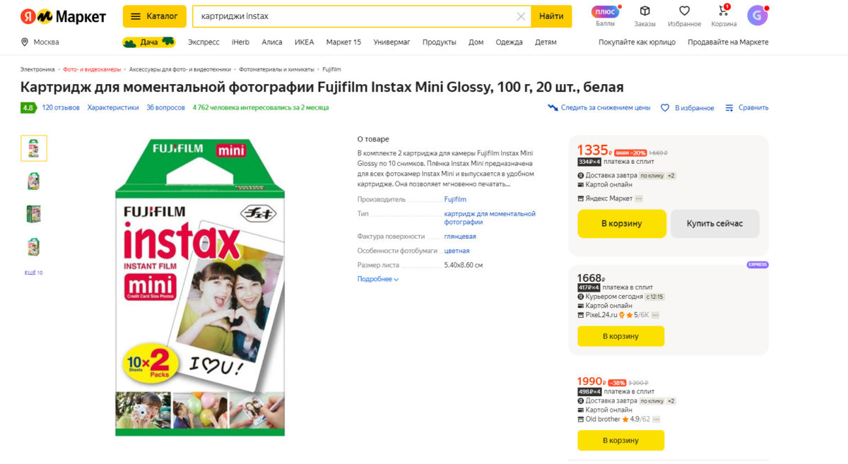 купить картриджи для Instax Mini