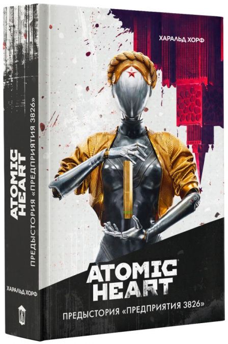 Atomic Heart. Предыстория „Предприятия 3826“