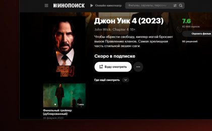 Джон Уик 4