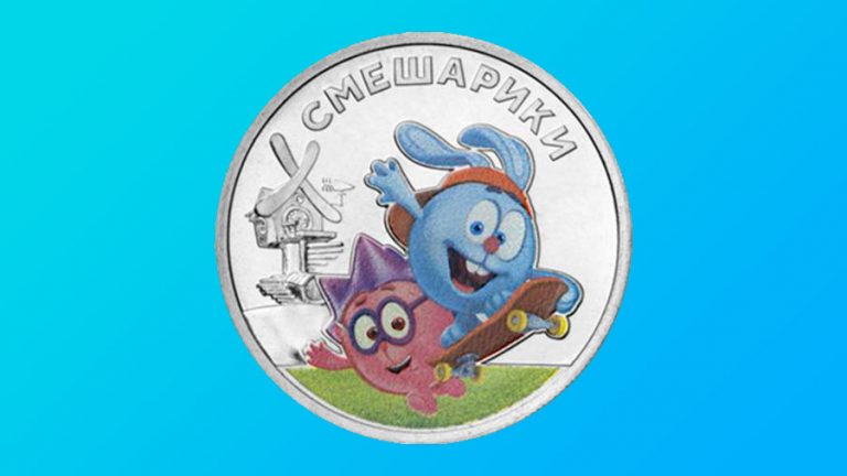 Монета Смешарики