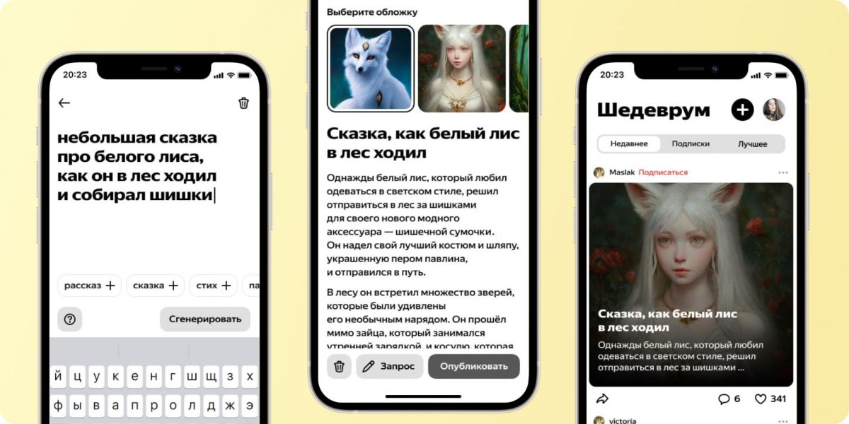 Яндекс встроил нейросеть YandexGPT в приложение Шедеврум