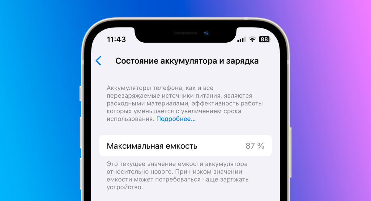 Состояние аккумулятора и зарядка