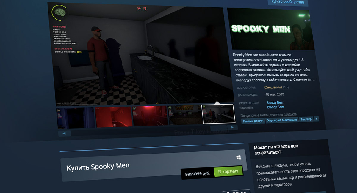 В Steam появилась игра Spooky Men за 10 миллионов рублей